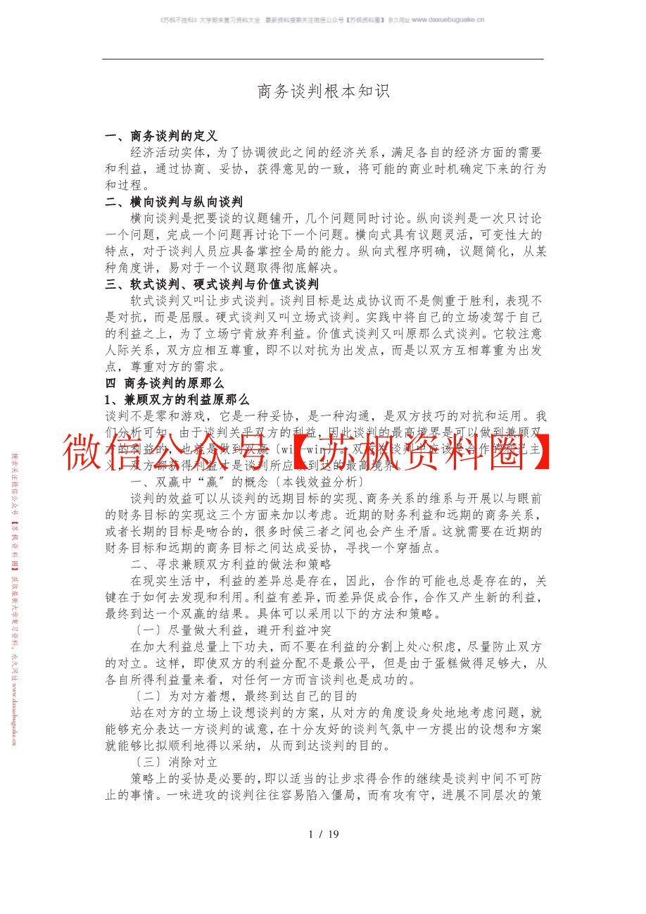 商务谈判